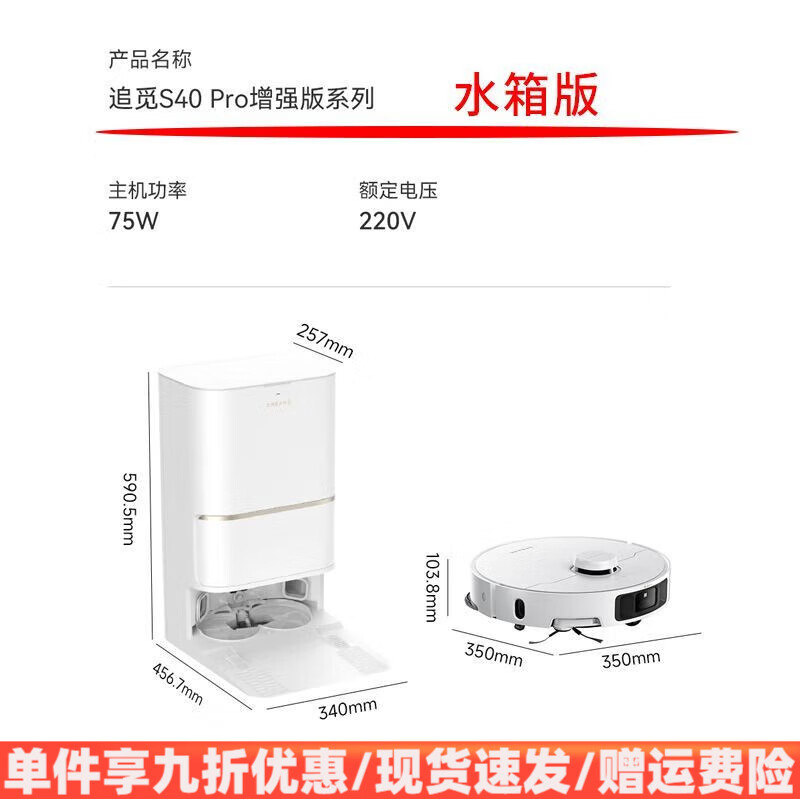 追觅S40Pro增强版双机械臂滚刷家用旗舰扫地机器人 S40Pro系列增强版【水箱】