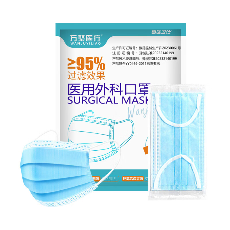 万聚医疗医用外科口罩独立包装灭菌级一次性医用口罩成人防尘防细菌防过敏 (灭菌独立装)医用外科口罩100只