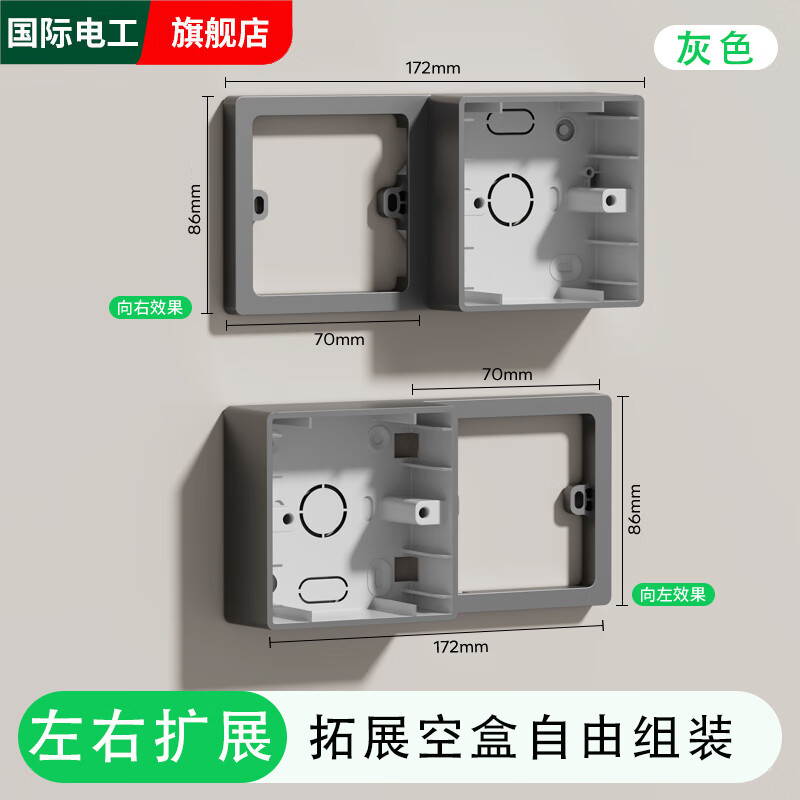 国际电工86型扩展明装开关插座二开十孔面板一转多拓展电源插多功能转换器 左右扩展灰色空盒-【可自由搭配开关插座】