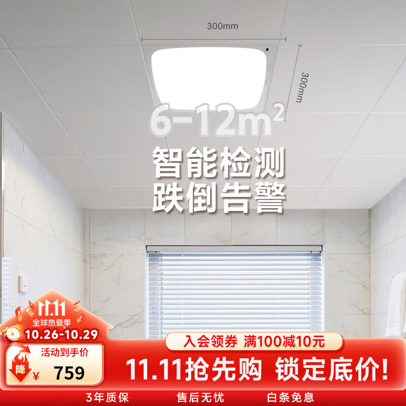 飞利浦（PHILIPS）智能吸顶灯全光谱客厅大灯跌倒监测适老化感应灯安瑞 24W 12㎡内适用 1600lm 智能面板灯