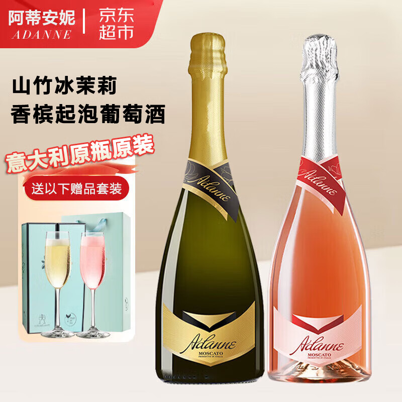 阿蒂安妮意大利莫斯卡托香槟起泡酒甜型白葡萄moscato山竹冰茉莉气泡酒 【莫斯卡托】甜白*1+桃红*1