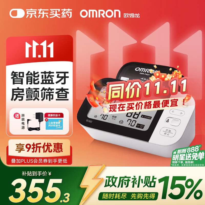欧姆龙（OMRON）房颤电子血压计测量仪老人医用高精准上臂式血压仪7361T国家补贴