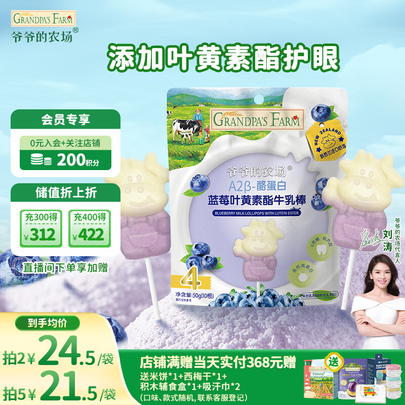 爷爷的农场A2β-酪蛋白蓝莓叶黄素酯高钙牛乳棒儿童宝宝零食儿童早餐50g 