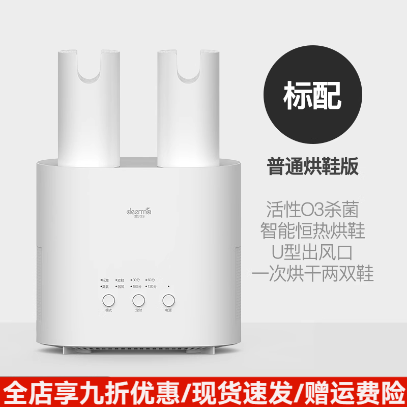 德爾瑪（Deerma）除菌除味殺菌恒溫除臭家用速干神器鞋子烘干機濕兩用暖鞋 烘鞋器HX10