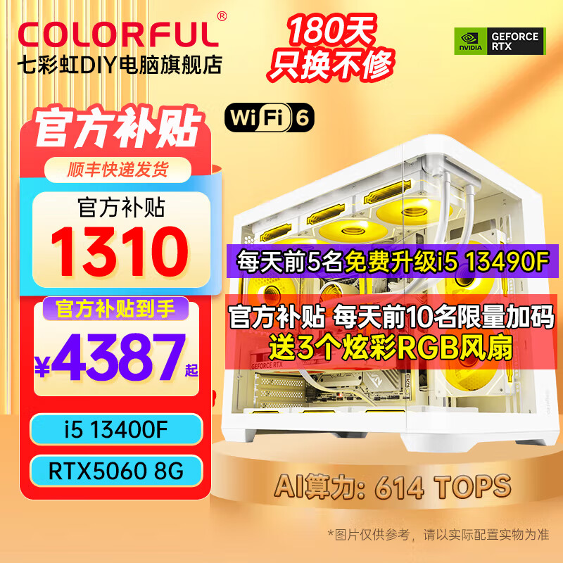 七彩虹电脑i5 13400F/RTX5060Ti 4060Ti吃鸡永劫无间直播设计师RTX5070电竞游戏台式电脑主机diy组装整机 配四丨i5 13400F丨RTX5060 8G