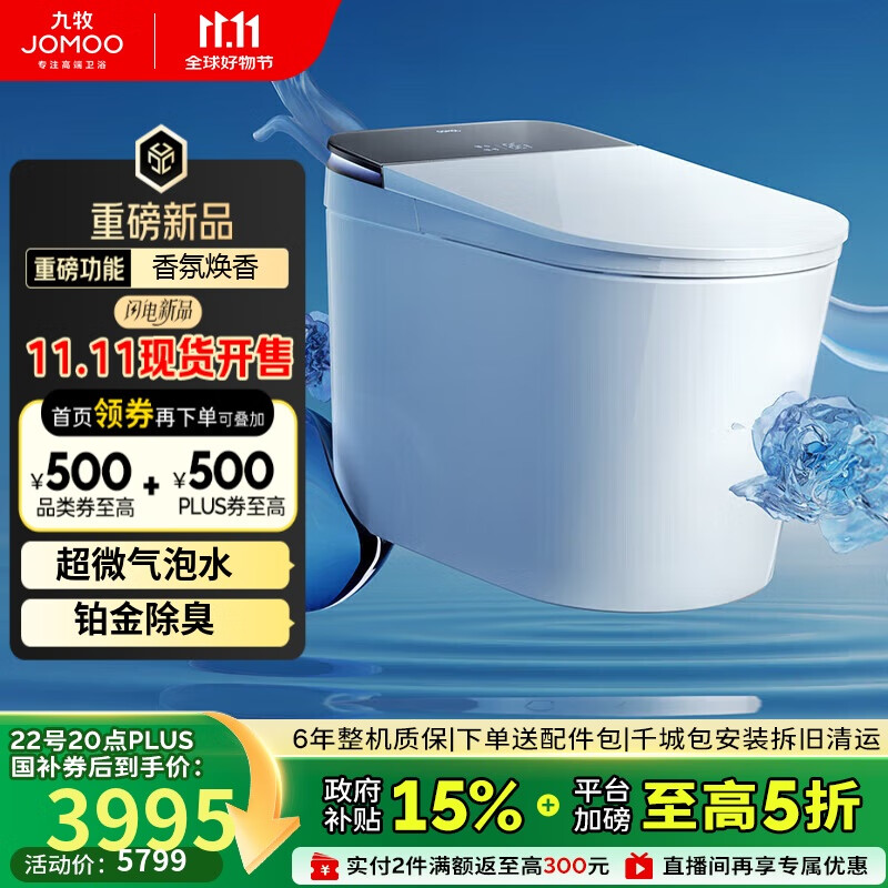 九牧（JOMOO）S8净界Ultra智能马桶自动翻盖坐便器家用马桶香氛焕香ZS860-305