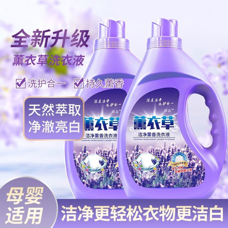 洛余【厂家直销】薰衣草香浓缩洗衣液深层洁净手洗清香整箱批发 升级款薰衣草香液洗衣5斤装