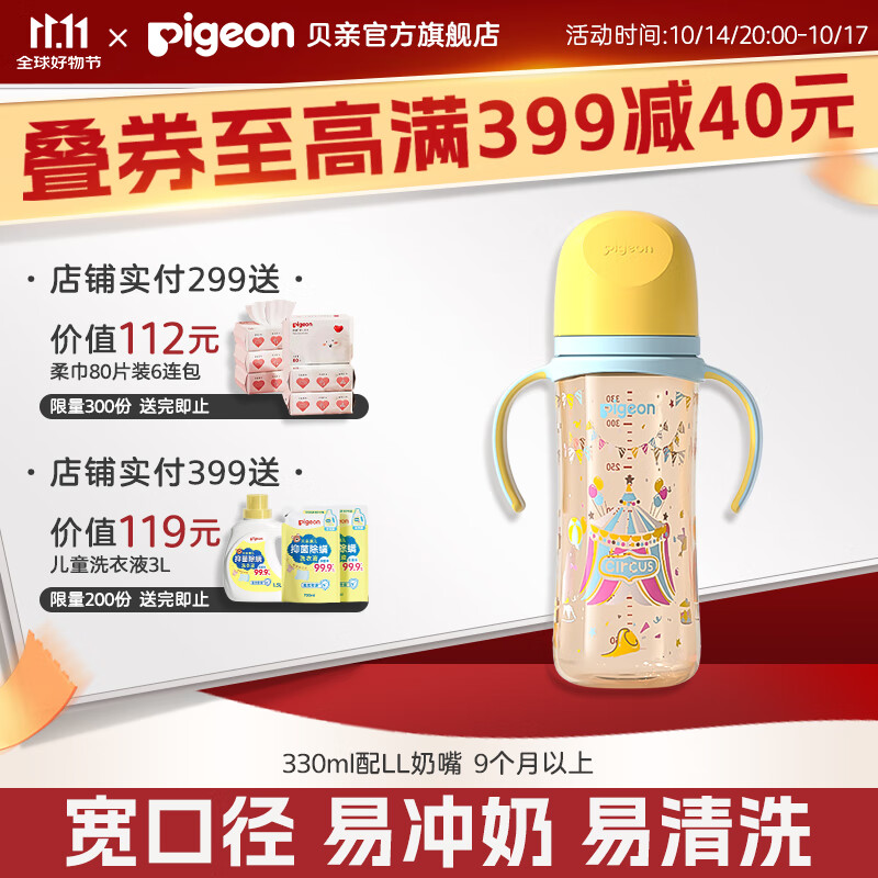 贝亲奶瓶ppsu奶瓶防胀气奶瓶婴儿奶瓶宽口径双把手大容量【渠道专享】 马戏团 330ml 9-12月 自带LL奶嘴