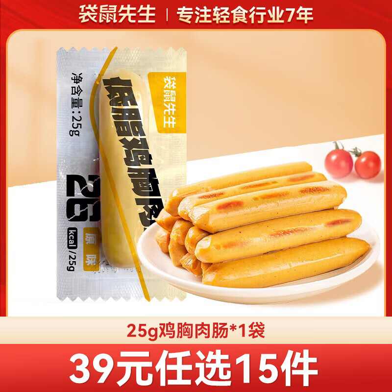 袋鼠先生 鸡胸肉即食健身低脂高蛋白健康代餐开袋速食轻食休闲零食送礼 鸡胸肉肠【原味】25g*1袋