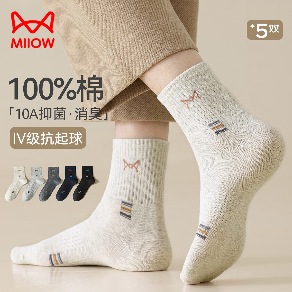 猫人男士袜子男透气防臭吸汗100%纯棉中筒袜运动休闲篮球袜25年新品