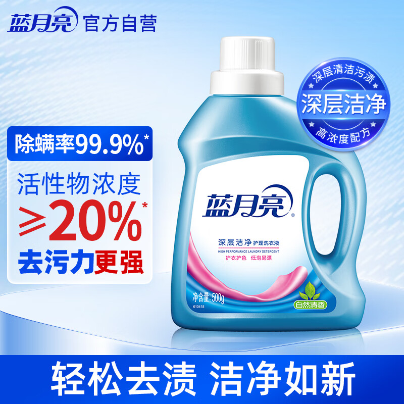 蓝月亮 深层洁净护理洗衣液 自然清香 500g/瓶 强效去污