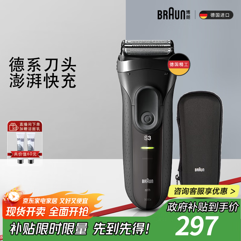 博朗（BRAUN）【便携出游】经典3系电动剃须刀刀头往复式刮胡刀送老公男朋友 男