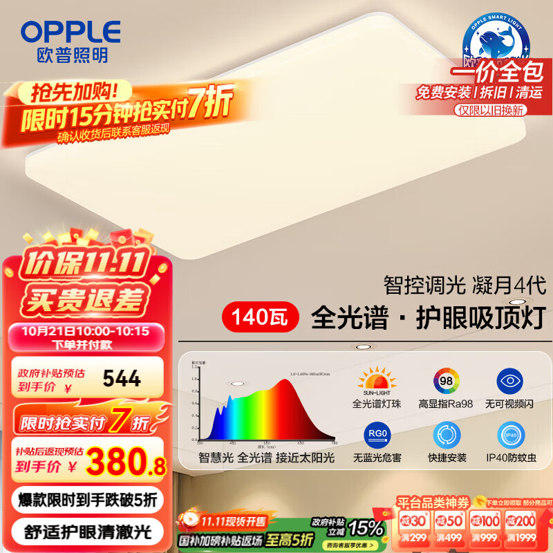 欧普（OPPLE）全光谱护眼吸顶灯客厅大灯智能LED照明灯具简约大气包安装凝月4