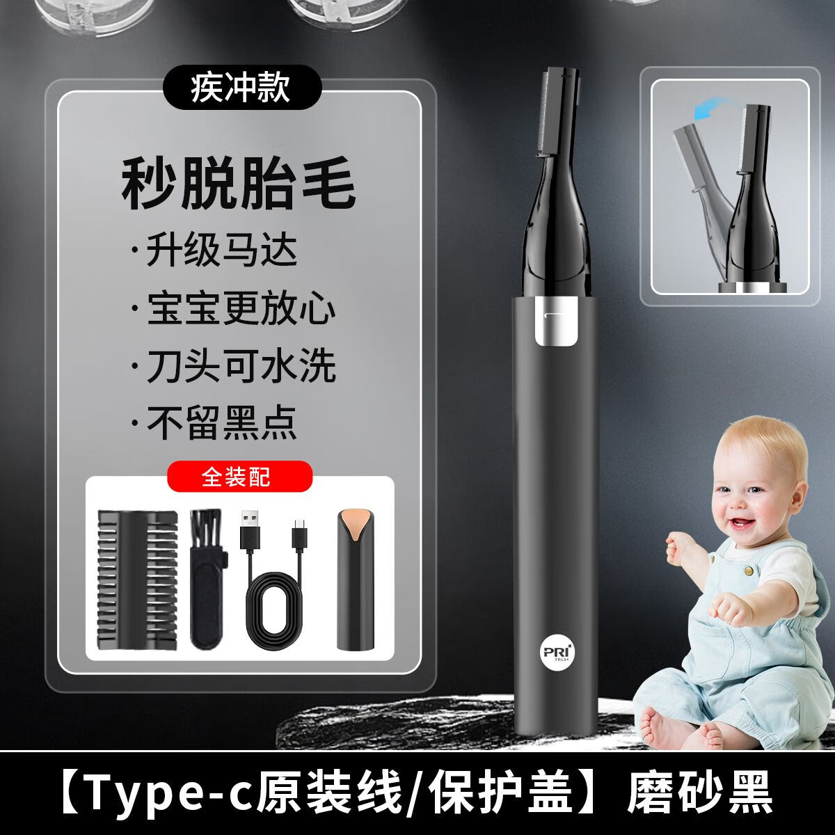 kairuishi婴儿理发器宝宝刮发理头发电动修眉刀剃胎毛低噪轻音不伤肌肤安全 炫黑套装+备用刀头*1