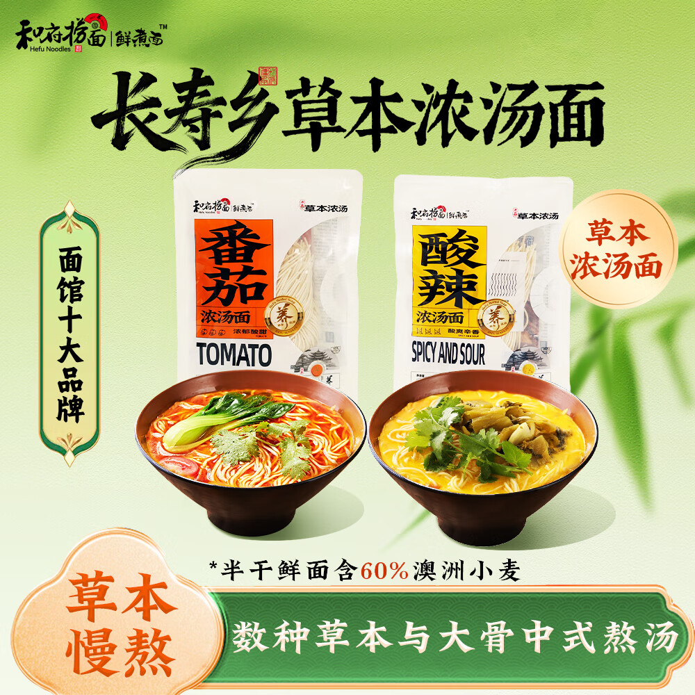 和府捞面番茄酸辣浓汤面速食面方便拉面多口味1袋 酸辣浓汤面170克*1