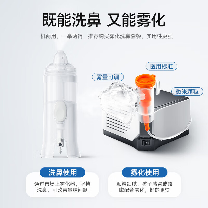 鱼跃洗鼻器电动雾化机家用儿童鼻腔冲洗鼻炎喷雾洗鼻子雾化杯配件 洗鼻雾化杯(3种规格喷头 全家可用) 默认