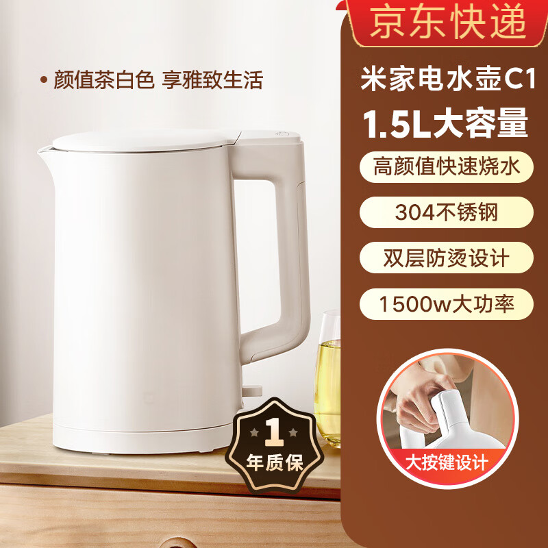 小米（MI）官旗米家电水壶烧水壶家用大容量不锈钢电热水壶煮水开 1.5L 【茶白色_】米家电水壶C1