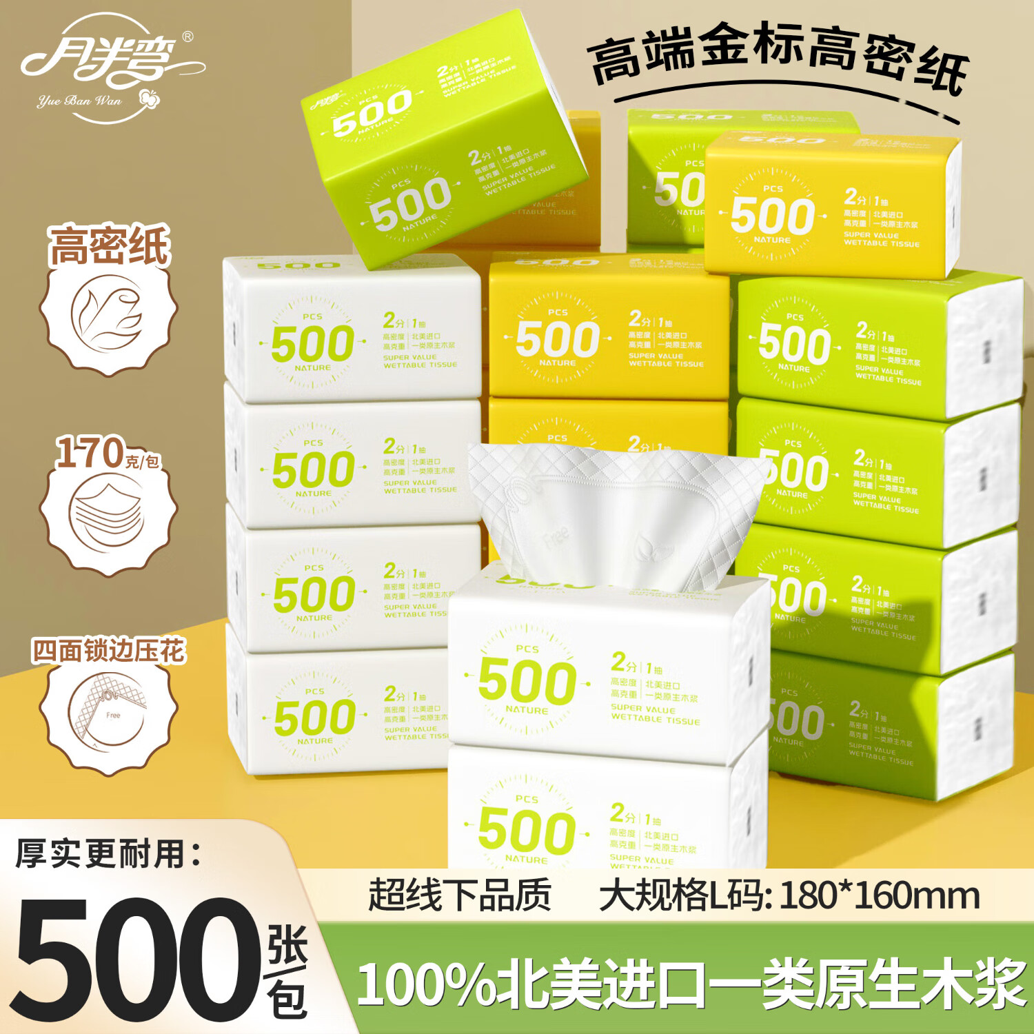 月半弯三色系高端高密抽纸5层500张12包家用餐巾纸巾可湿水面巾纸卫生纸