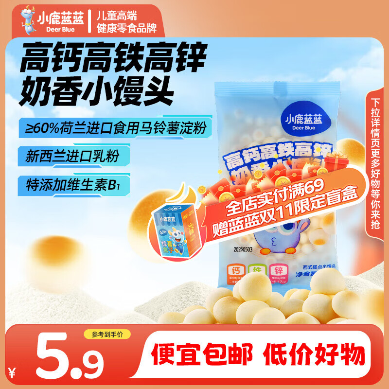 小鹿蓝蓝高钙高铁高锌奶香小馒头儿童零食无添加蔗糖新西兰进口乳粉 奶香小馒头65g*1袋
