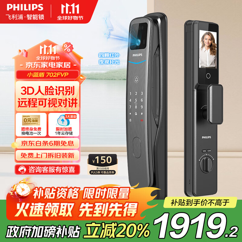 飞利浦（PHILIPS）智能门锁人脸识别入户门猫眼大屏指纹锁防盗门电子锁小蓝盾702FVP