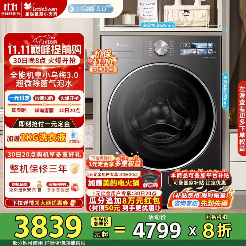小天鹅（LittleSwan）滚筒洗衣机全自动家用 12公斤大容量纯平全嵌 1.21超高洗净比 一级能效【小乌梅3.0高奢版】 TG12VE40PRO