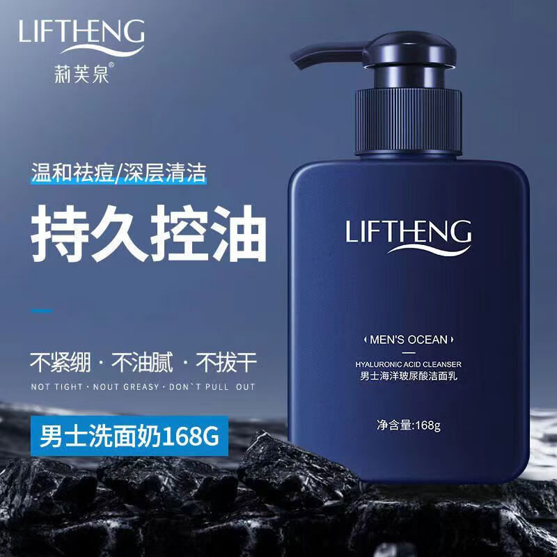 莱曼波士LAIMANBOSS洗面奶男士专用深入清洁去油净螨缩小毛孔洁面 168g