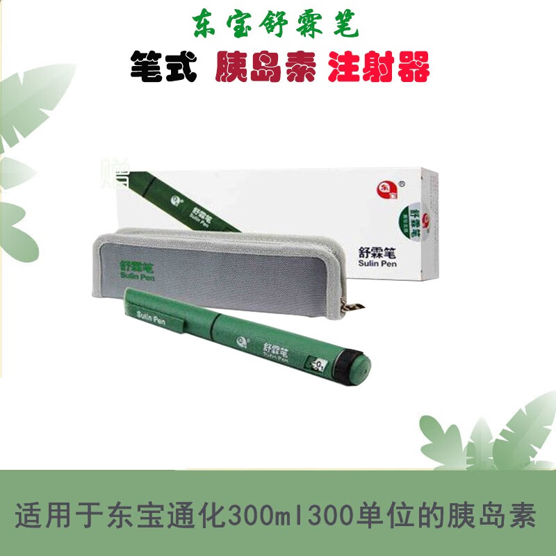 注射器家用胰岛素注射笔优锐bd贝朗东宝针头 甘舒霖笔金属自动注射款