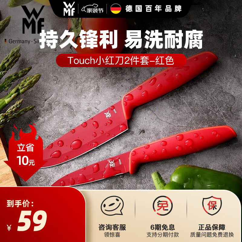 WMF德国福腾宝 家用厨房刀具套装水果刀切菜刀Touch小红刀2件套-红色怎么样,好用不?