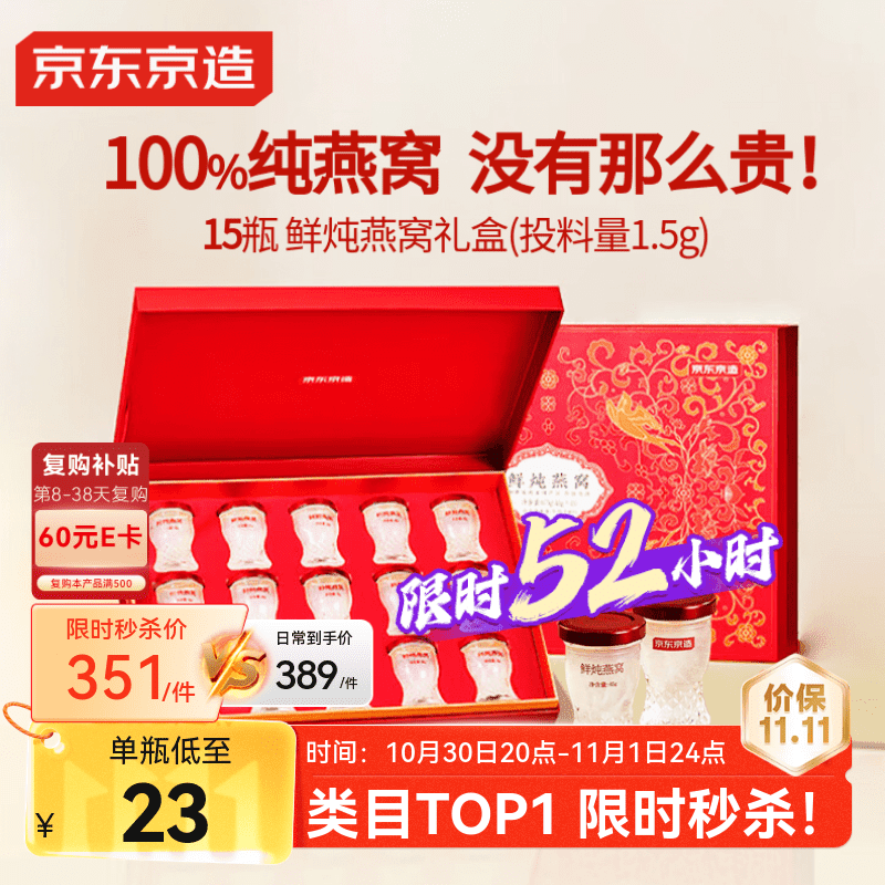 京东京造鲜炖燕窝45g*15瓶  即食燕窝低糖营养品送父母长辈孕妇补品礼盒
