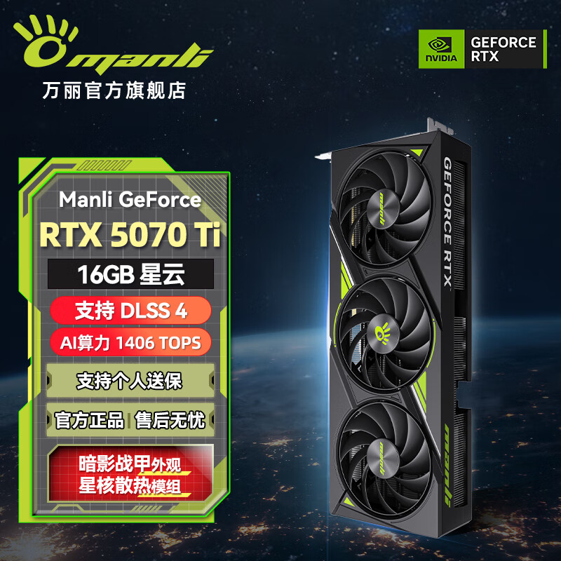 (Manli )GeForce RTX 5070Ti OC 16GB GDDR7DLSS 4 ȫºװȵ羺ֱϷԿ RTX5070Ti 16GB 6299Ԫ(ȯ)