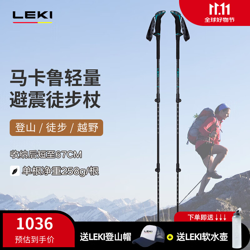 LEKI戶外登山外鎖伸縮大師馬卡魯輕量避震徒步杖 馬卡魯輕量避震徒步杖（一對） M
