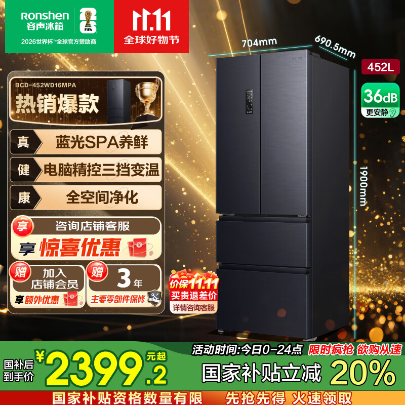 容声452升法式多门四开门双开门冰箱家用大容量分储一级能效变频风冷无霜蓝光法式电冰箱国家补贴20% 【青山黛】BCD-452WD16MPA
