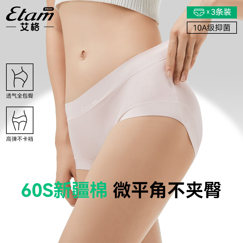 【4折】艾格女士内裤女精梳棉中高腰无痕大码少女生三角裤莫代尔10A抑菌内裆 ---- 普遍有货 | 下20件最优 - 线报酷