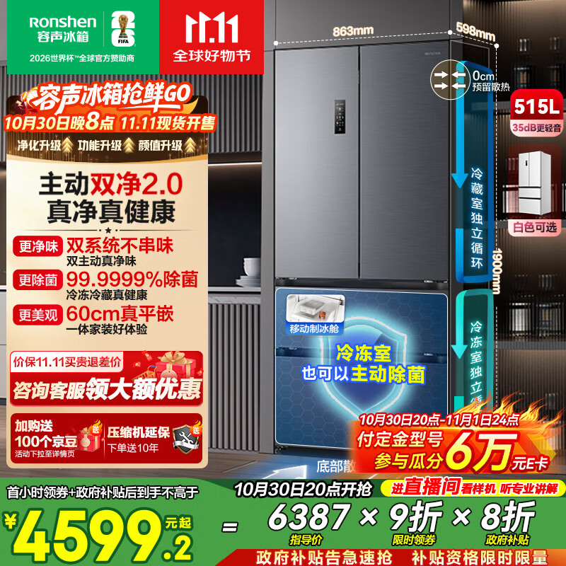 容声方糖515主动双净双系统法式多门四开门超薄零嵌入式电冰箱制冰一级能效BCD-515P60FZMAD灰国家补贴