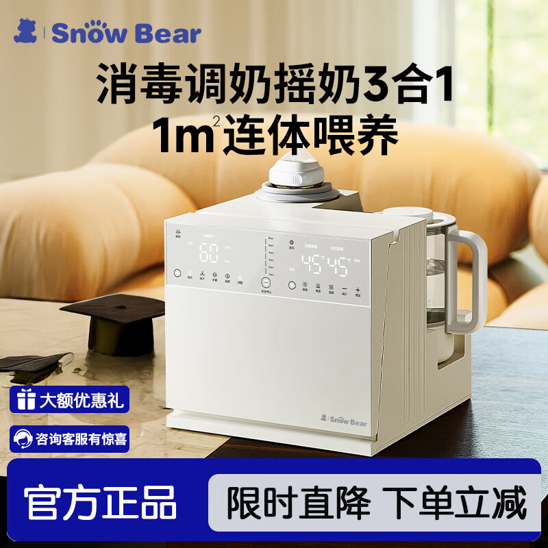 小白熊SnowBear紫外线奶瓶消毒柜婴儿摇奶器恒温壶泡奶机多功能三合一喂养台 5088消毒泡奶摇奶三合一 1.3L