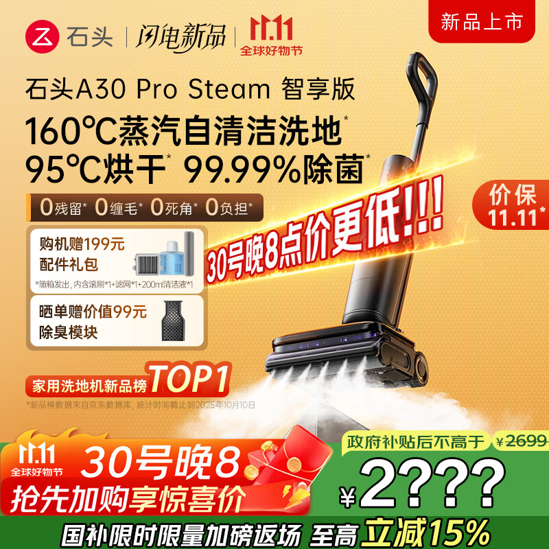 石头（roborock）A30 Pro Steam智享版洗地机 160℃蒸汽自清洁洗地25000Pa吸力99.99%除菌0缠毛洗拖一体扫地机器人