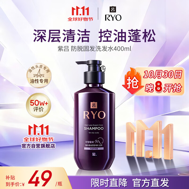 吕(Ryo)紫吕洗发水400ml 深层清洁控油蓬松去屑油性头皮适用韩国进口