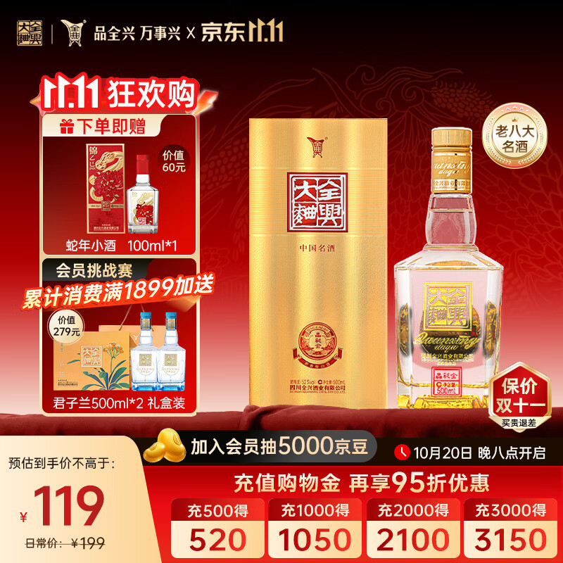全兴大曲 晶彩金 纯粮酿造 浓香型白酒 高度粮食酒 口粮酒 52度 500mL 1瓶 【晶彩金】单瓶装