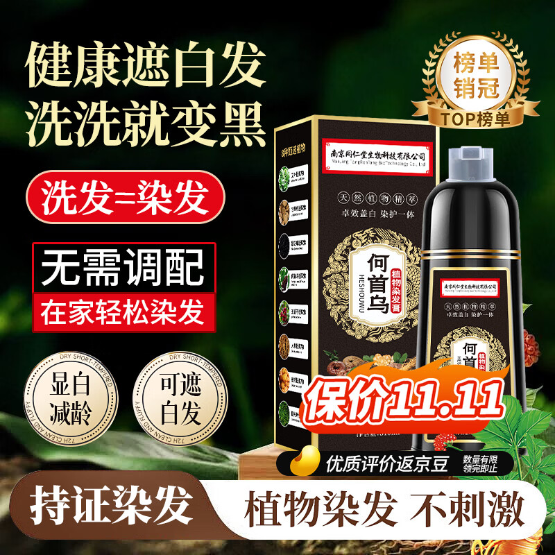 同仁堂 染发膏何首乌植物染发剂在家轻松泡泡染盖白焗油膏自然黑510ml