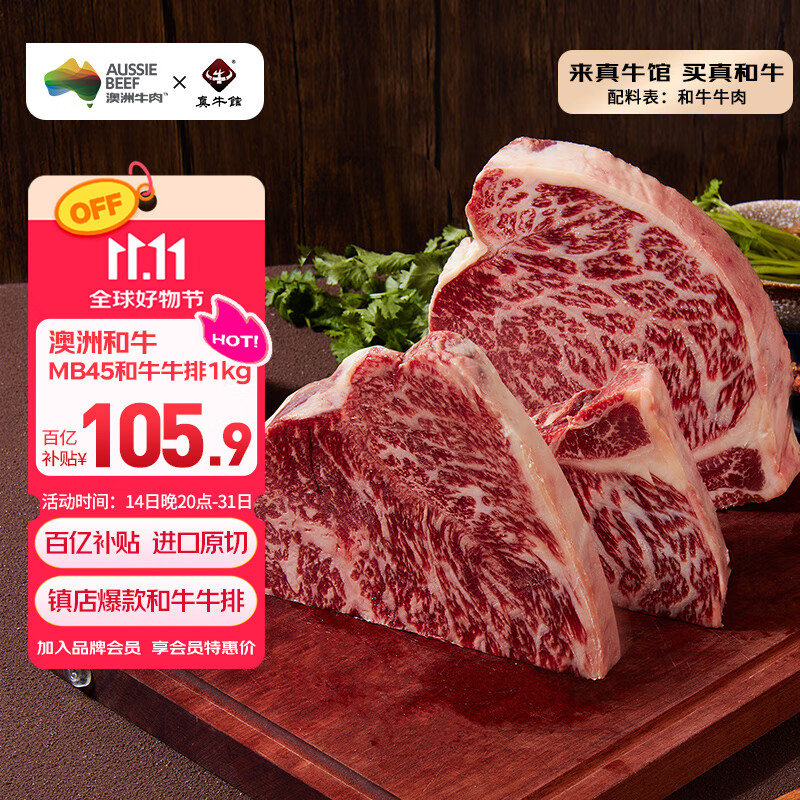 真牛馆x京东plus澳洲和牛MB45原切牛肉牛排1kg 牛肉生鲜【真原切】