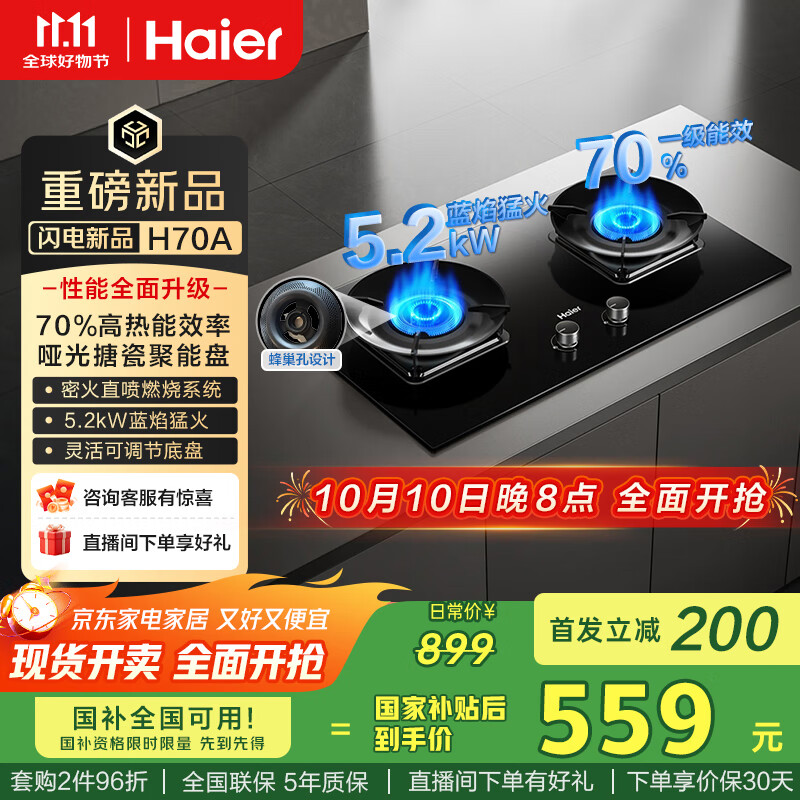 海尔BE6升级款天然气燃气灶仅售699元
