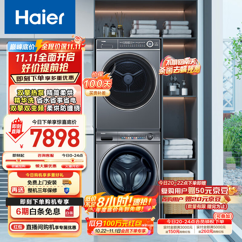 海尔海尔（Haier）云溪SL6+376洗烘套装 10kg精华洗洗衣机+双擎热泵烘干机 超薄 以旧换新 极夜灰套装