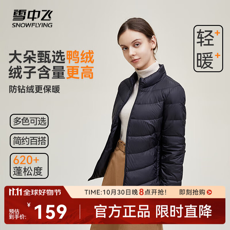 雪中飞男女立领秋羽绒百搭轻薄鸭绒立领修身轻盈隐藏式口袋 宝石黑|8086-女 M 170/92A