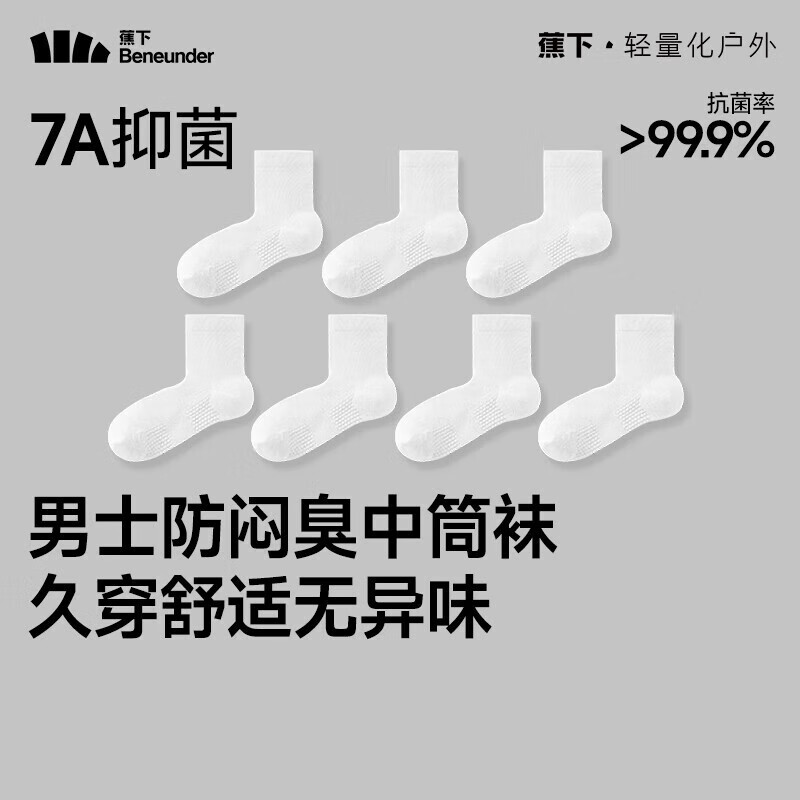 蕉下袜子男士中筒袜棉质防臭袜男吸汗抗菌耐磨秋冬四季 运动缓震