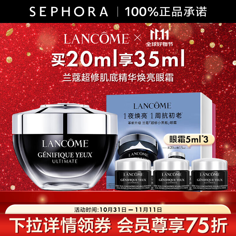 兰蔻（LANCOME）超修小黑瓶眼霜肌底焕活修护眼霜 全新小黑眼霜  买20ml享35ml礼盒装