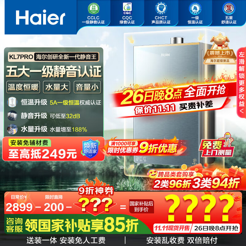 海尔（Haier）【静音王KL7pro】燃气热水器【国补立减15%】天然气AI降噪5A一级恒温增压瀑布洗下置密闭稳燃舱 16L 【KL7pro】全新升级静音王