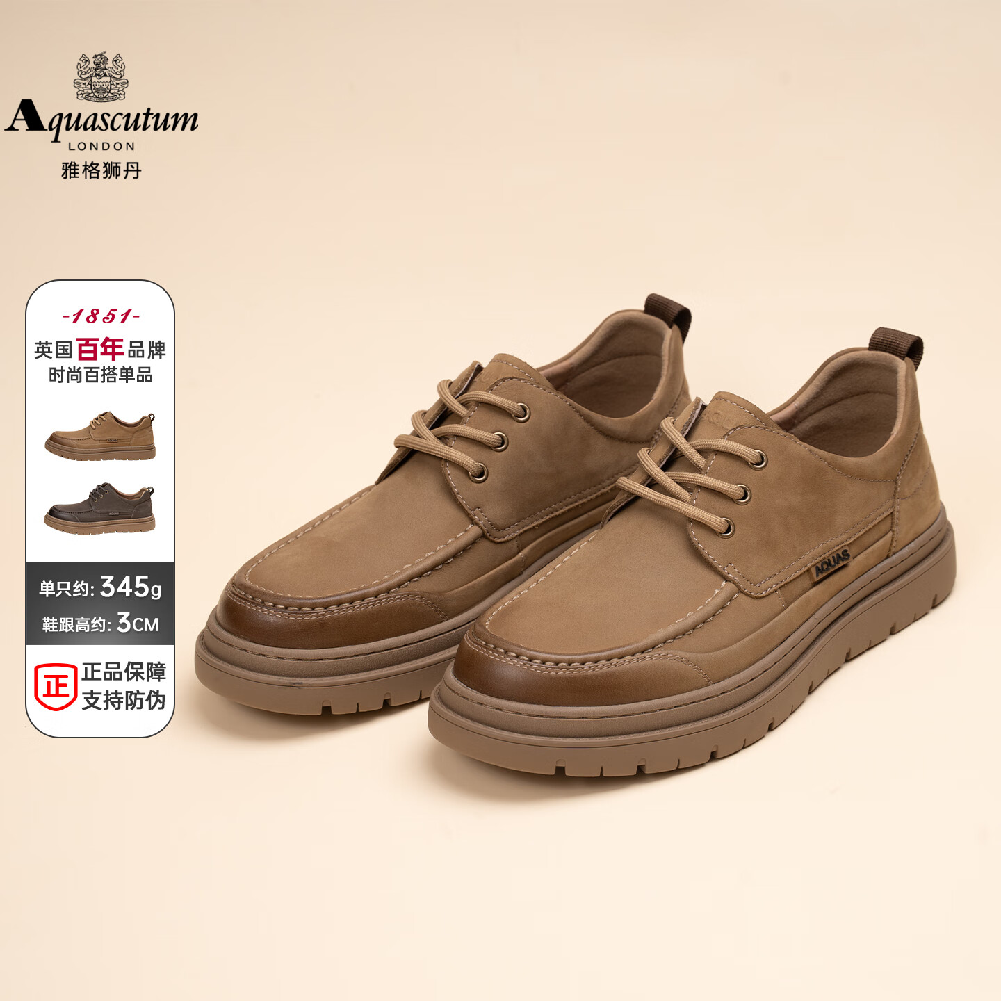 雅格獅丹（Aquascutum）1851百年品牌時尚男鞋奢侈品真皮百搭休閑皮鞋 卡其 39