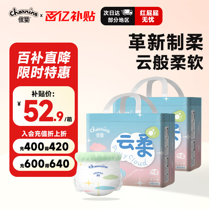 佳婴云柔拉拉裤XL码72片(8-14KG)婴儿尿不湿超薄透气一体成长裤