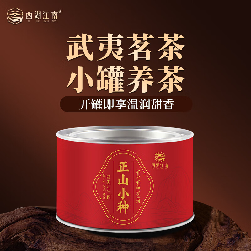 西湖江南红茶茶叶自己喝正山小种试饮装小袋散罐装送生日长辈礼货品物50g
