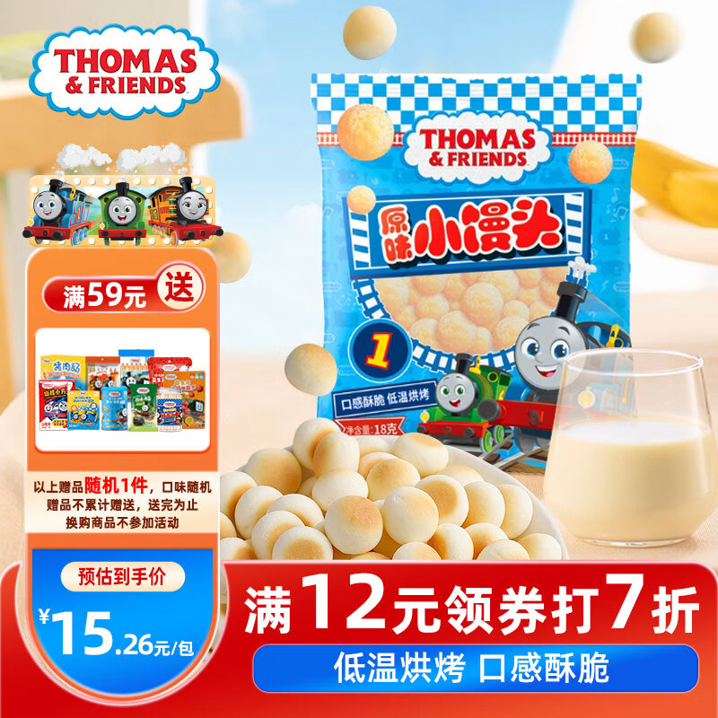 小火车（THOMAS & FRIENDS）奶香小馒头宝宝零食饼干酥脆易溶非油炸托马斯小馒头原味18g*10	